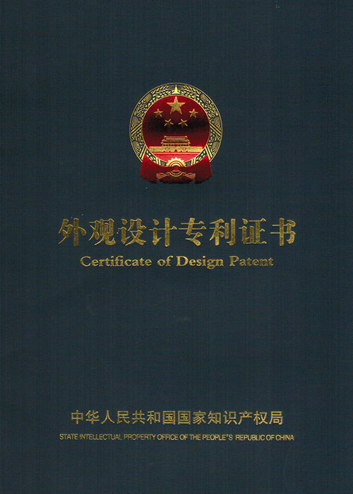 外觀設計專利證書