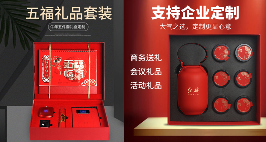中禮集-年會禮品定制網讓