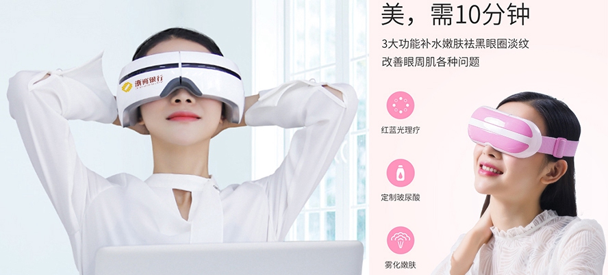 公司活動禮品眼部按摩儀