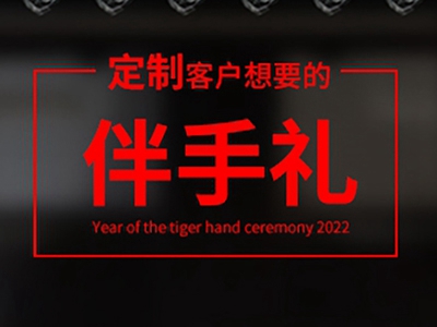 輕奢高端伴手禮定制，來這家網站定制就對了