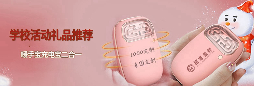 學校活動禮品趣味游戲暖手寶充電寶二合一