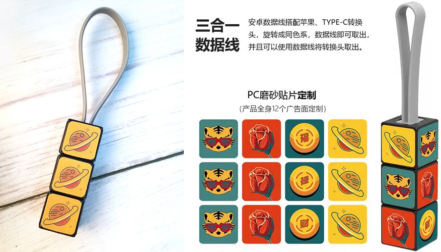 年會禮品數據線