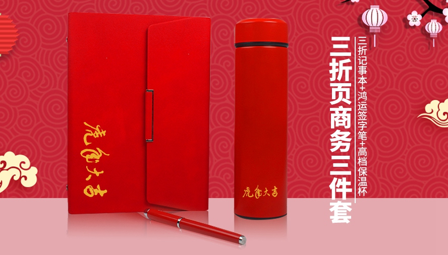 100元以內禮品三折頁筆記本套裝