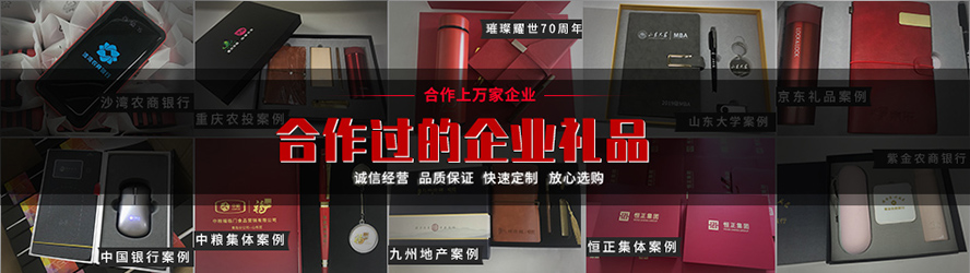 企業(yè)采購禮品