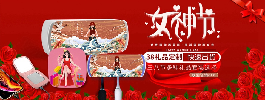 女神節快樂