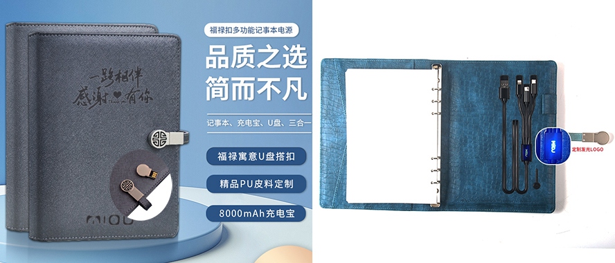 商務會議禮品筆記本充電寶