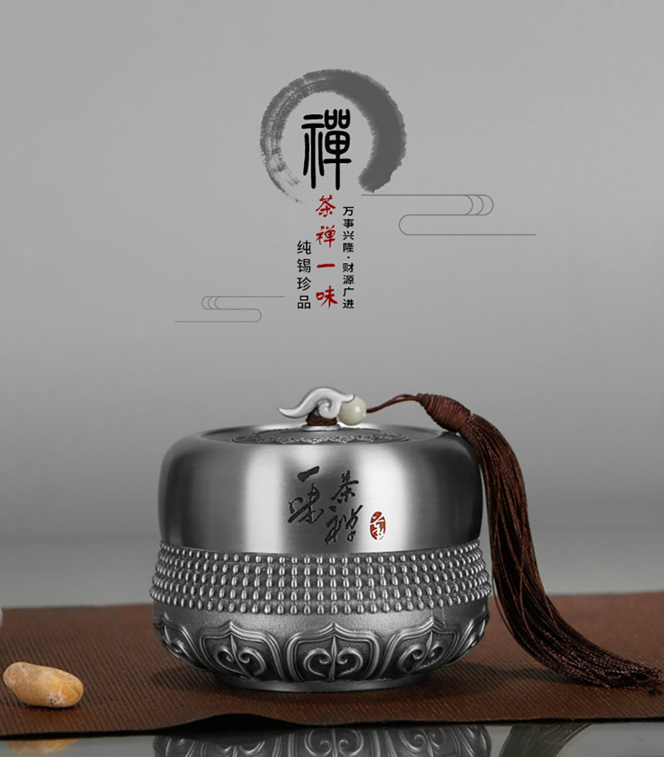 中禮集-純錫茶葉罐