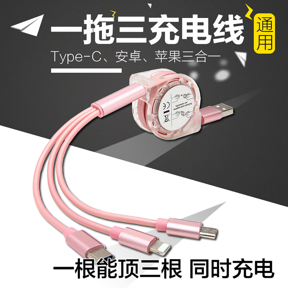 中禮集-伸縮一拖三數據線