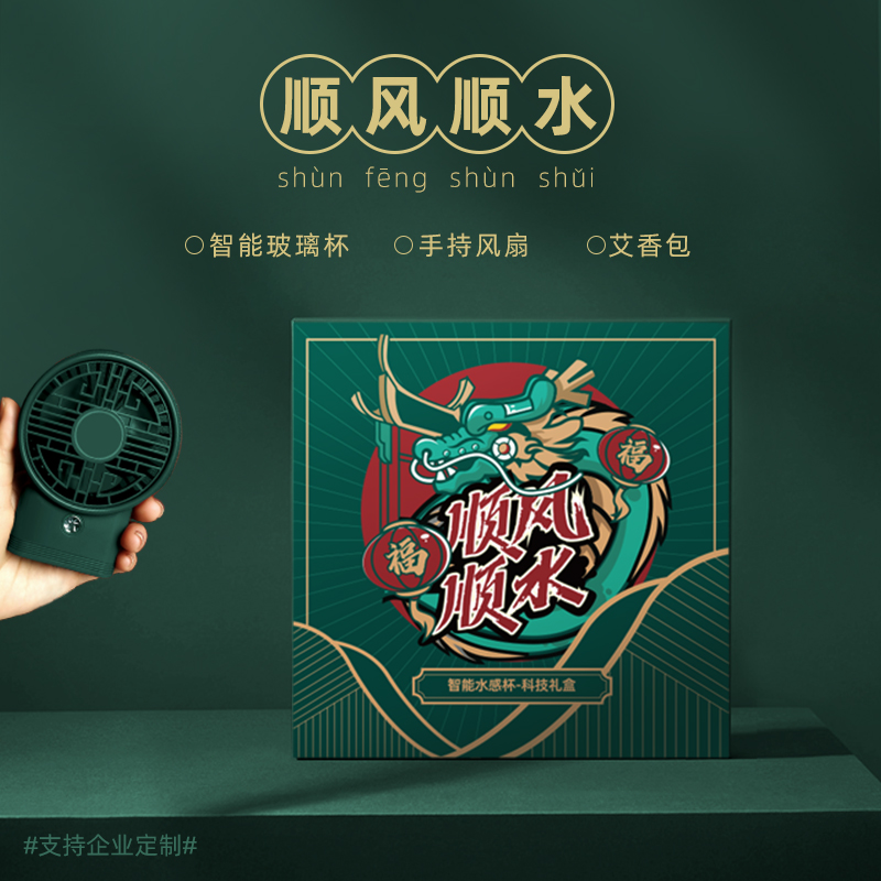 順風順水禮品套裝
