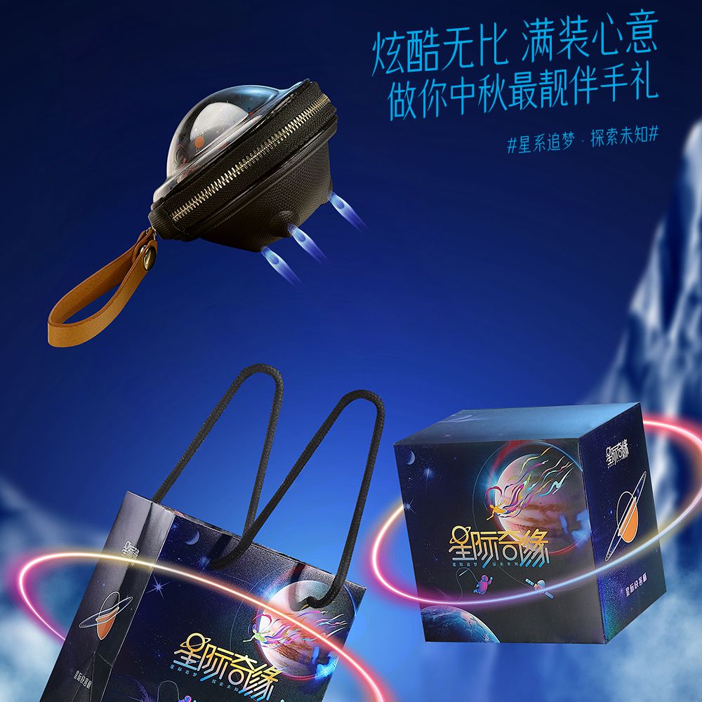 星際奇緣快客杯|黑科技男士禮品