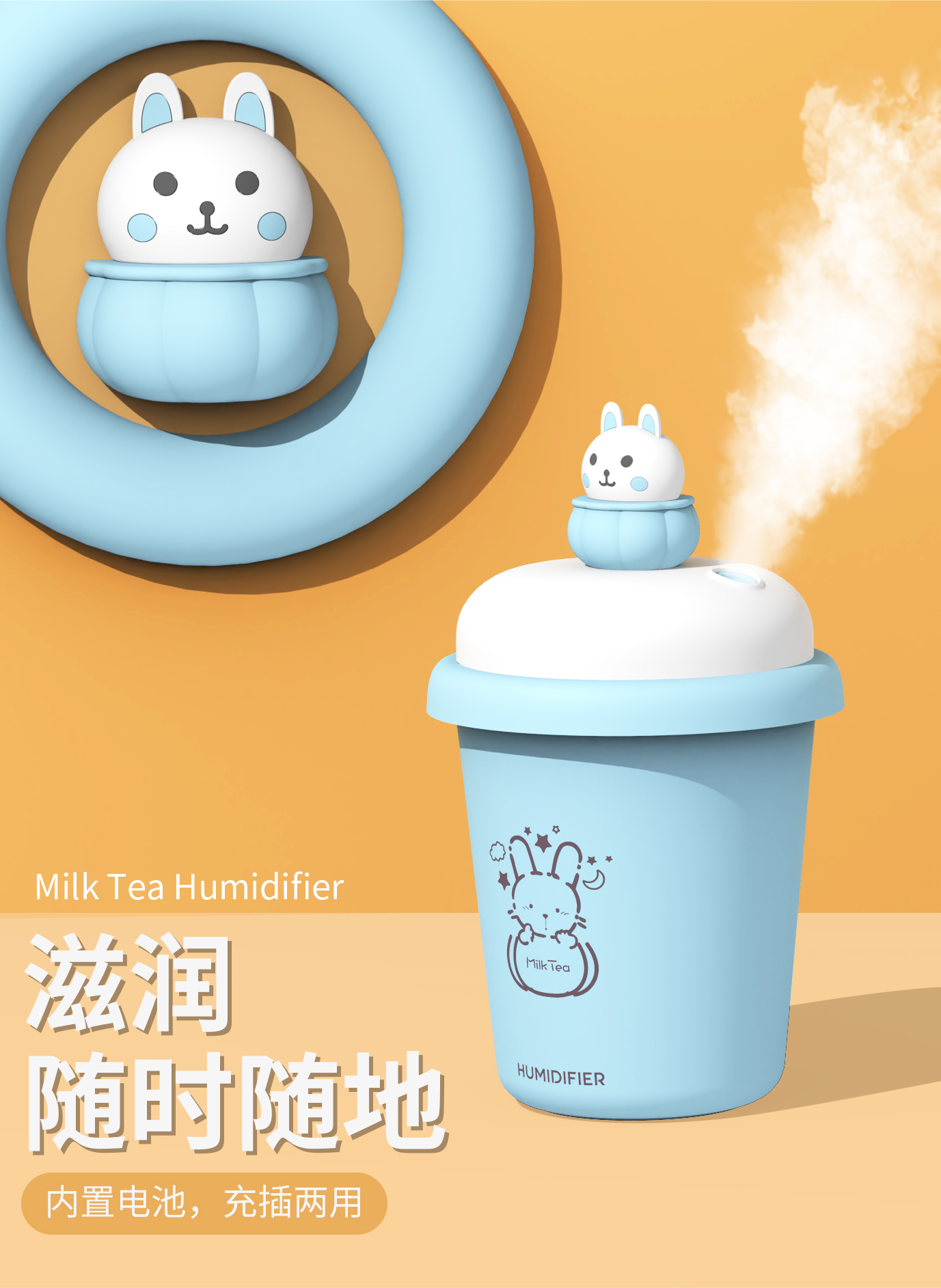 奶茶杯加濕器|活動伴手禮