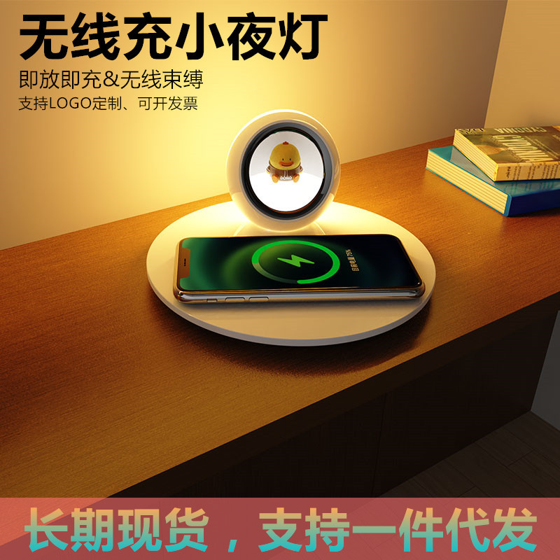 無(wú)線充電小夜燈|定制禮品公司