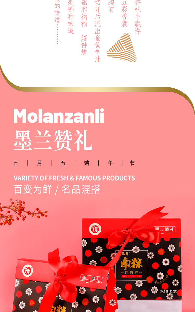 端午節粽子禮品