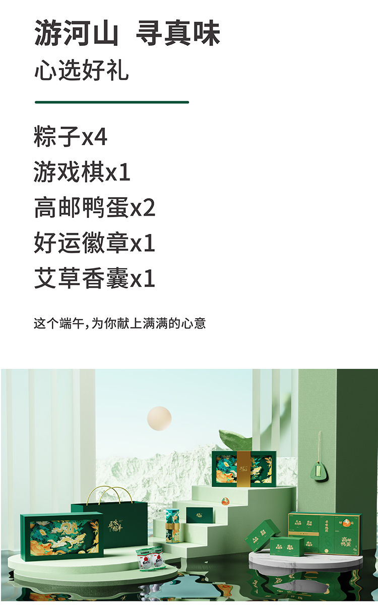 端午節禮品