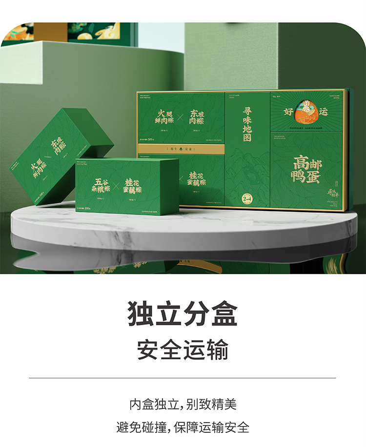 端午節日禮品