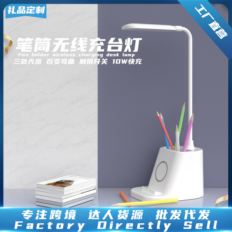 無線充筆筒臺燈|數碼家居禮品