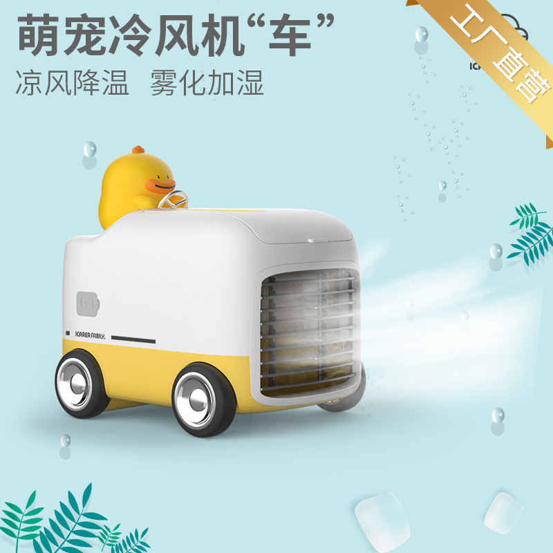 桌面冷風機|夏天促銷宣傳禮品