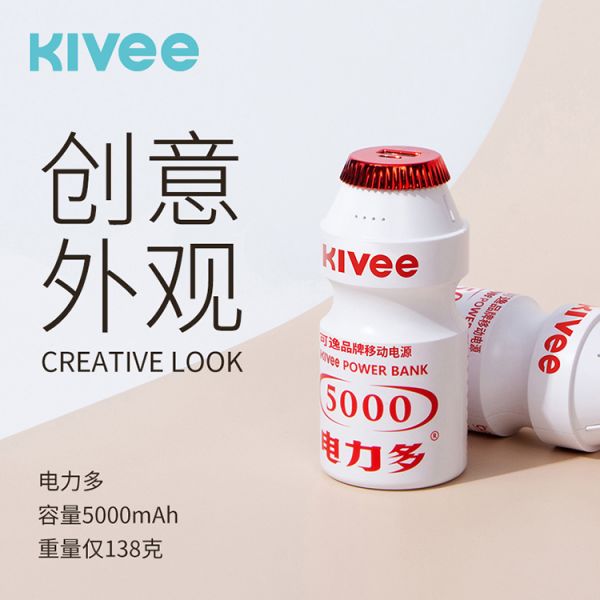 迷你便攜5000毫安移動(dòng)電源 益力多造型充電寶 活動(dòng)創(chuàng)意禮品