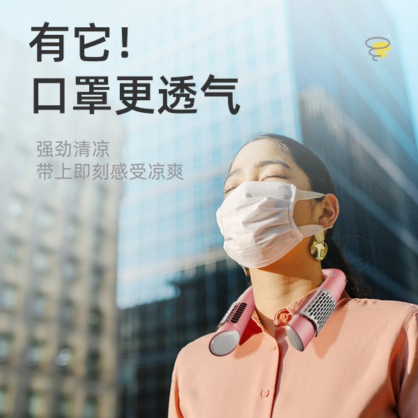 無葉懶人掛脖充電便攜式風(fēng)扇 戶外運(yùn)動(dòng)防攪頭發(fā) 夏季伴手禮