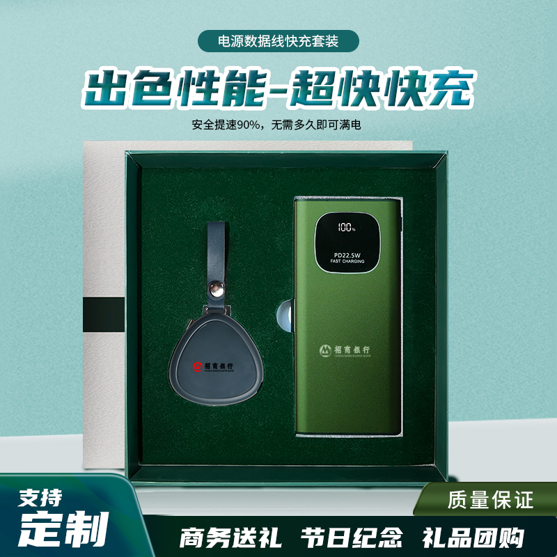 快充充電寶數據線套裝|活動禮品