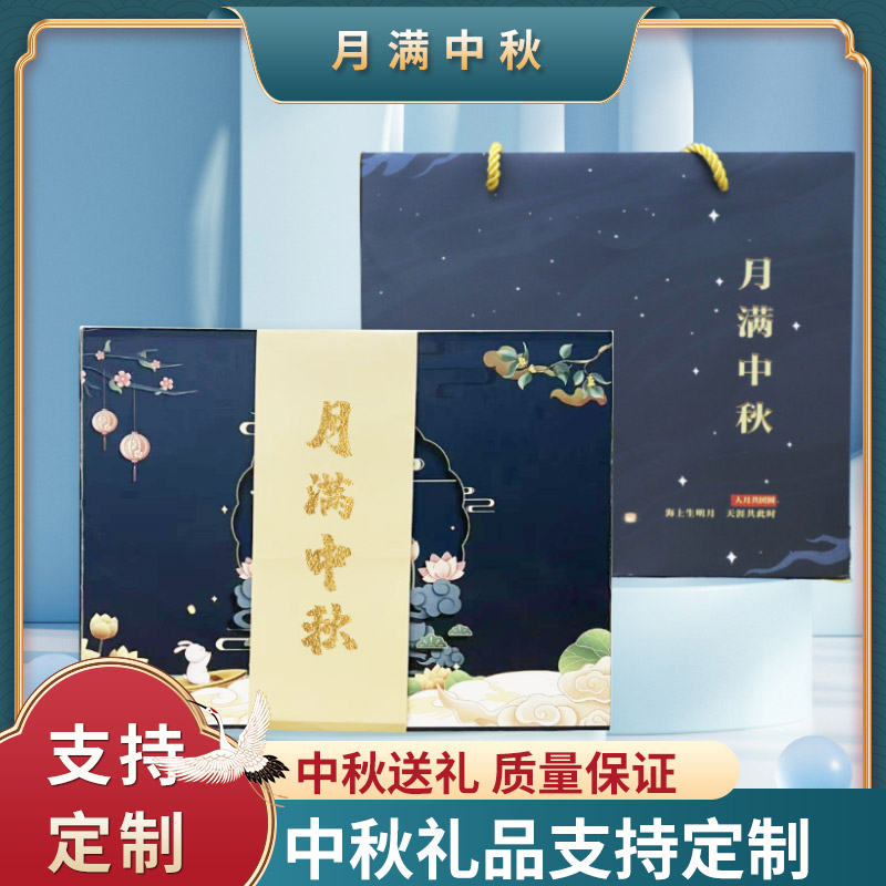 月滿中秋|中秋創意禮品
