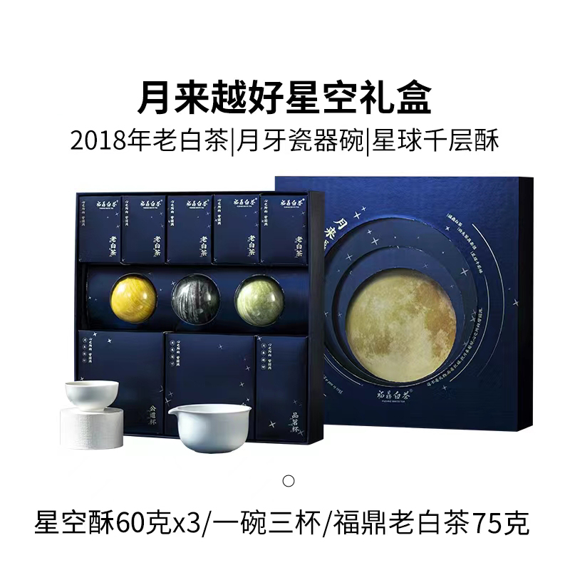 中秋節禮品定制|中秋星空版禮盒定制