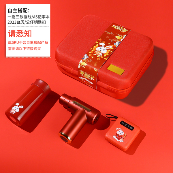 【錢兔無量】2023新春禮盒三件套 10000毫安充電寶+筋膜槍+保溫杯 年會伴手禮1