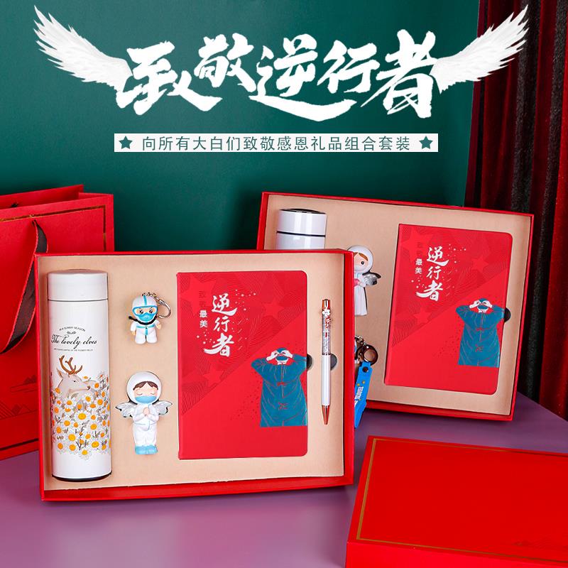 最美逆行者|醫療行業禮品