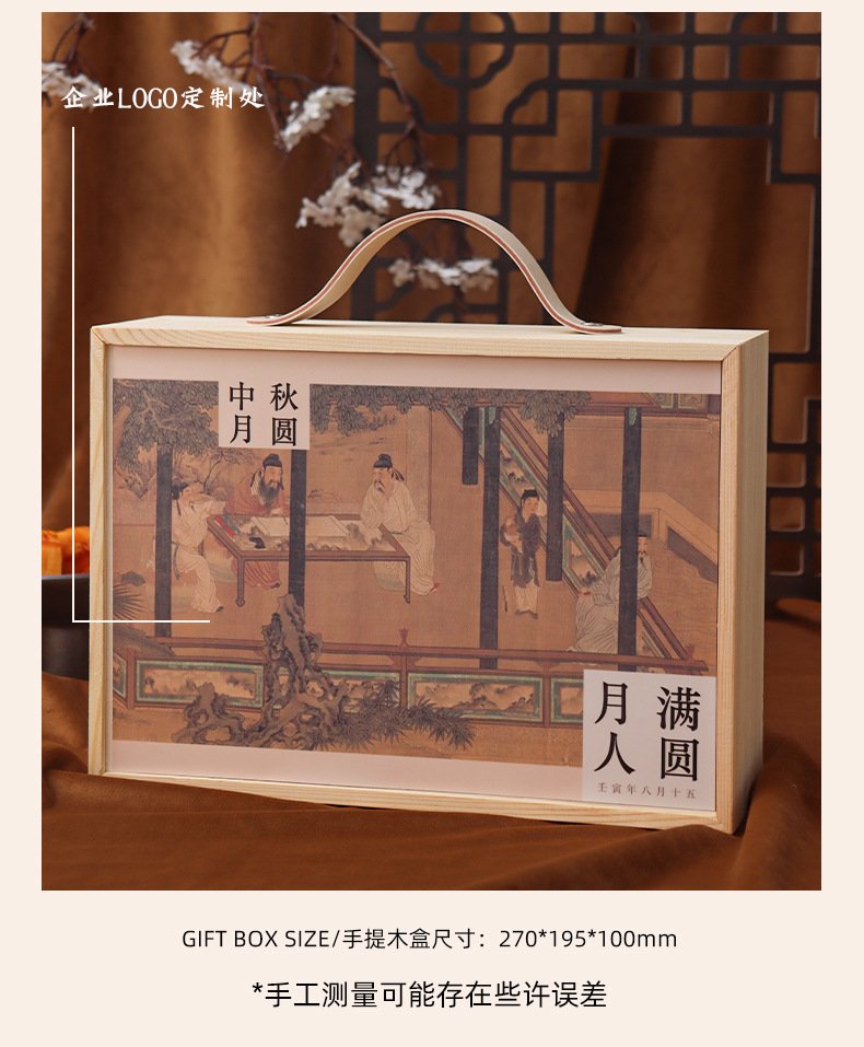 中秋節禮品定制
