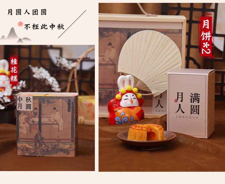 中秋商務禮品
