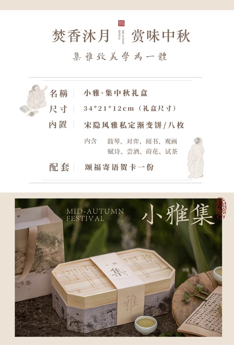 中秋禮品團購