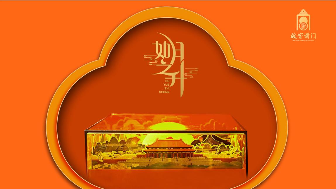 中秋禮品方案