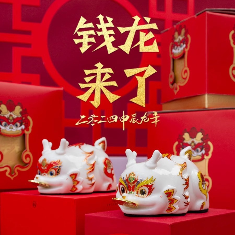 2024生肖龍陶瓷存錢罐| 新年伴手禮禮品
