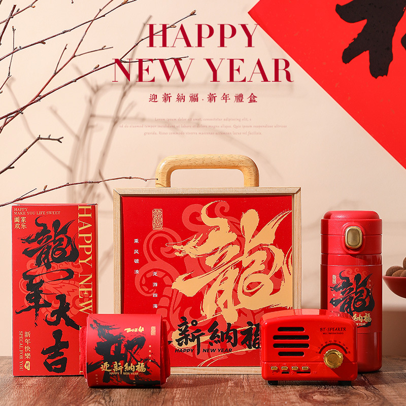 春節禮品采購