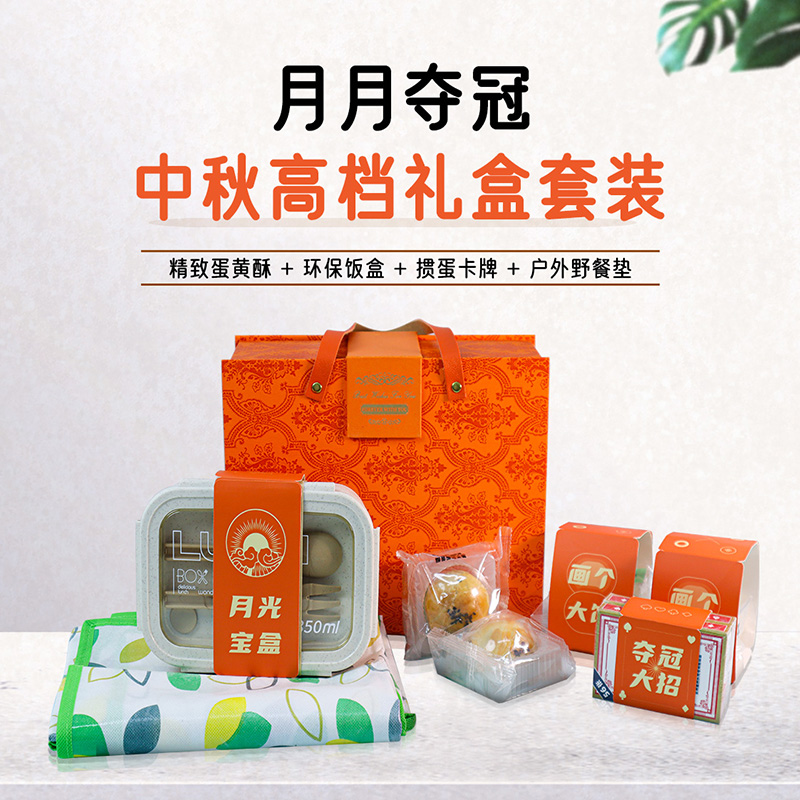 月月奪冠|中秋節員工禮品
