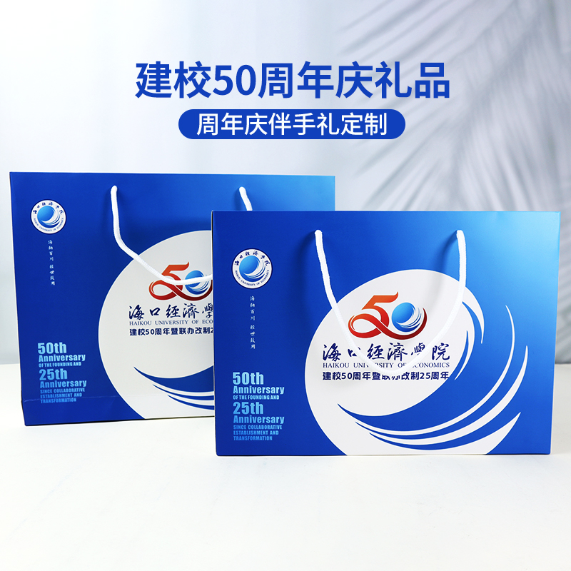 ?？诮?jīng)濟學(xué)院|周年慶禮品
