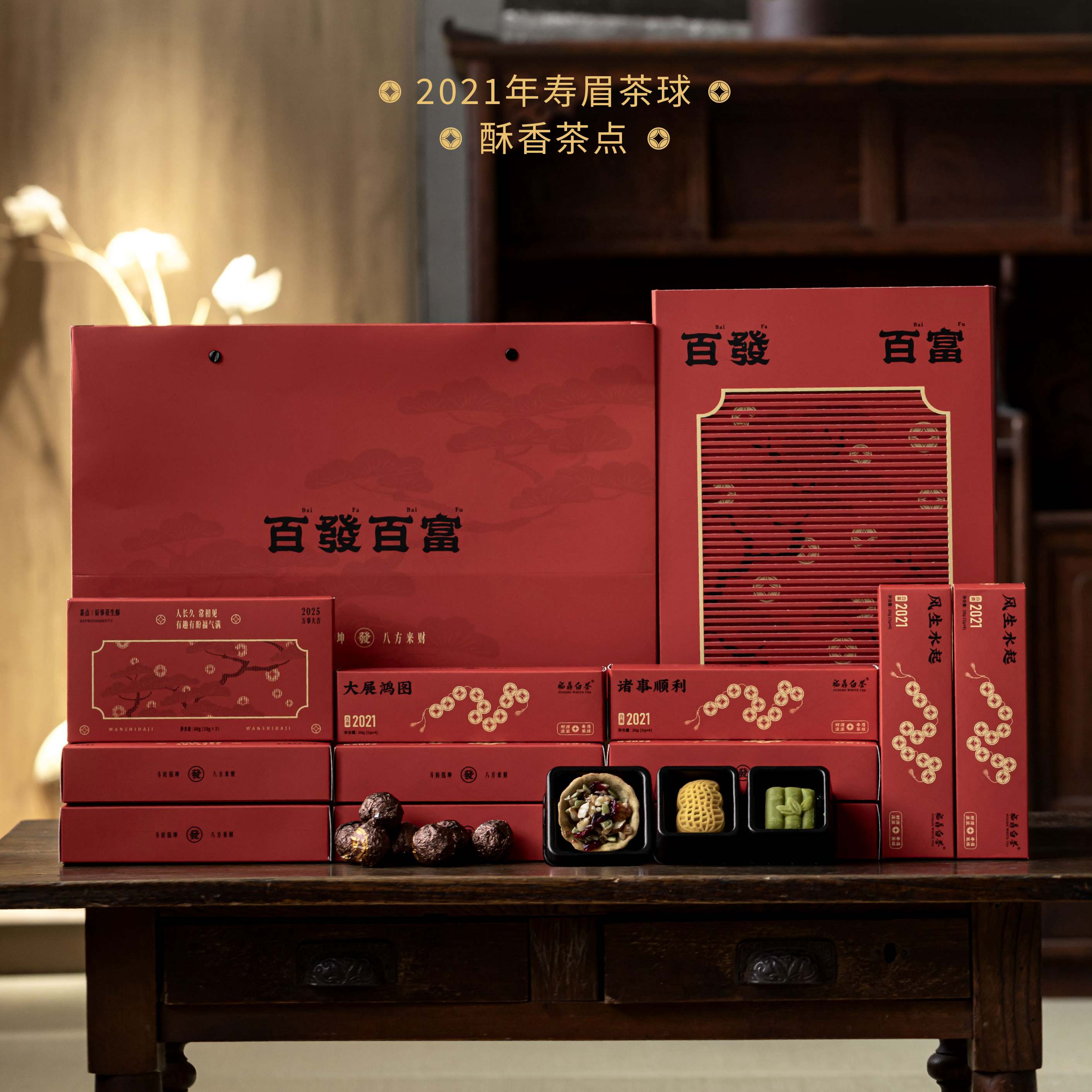 百發百富|新年禮品定制