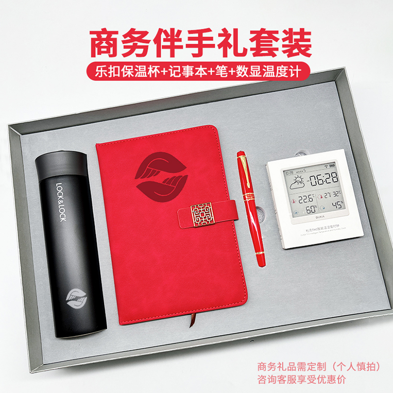 單位禮品定制|商務(wù)伴手禮套裝
