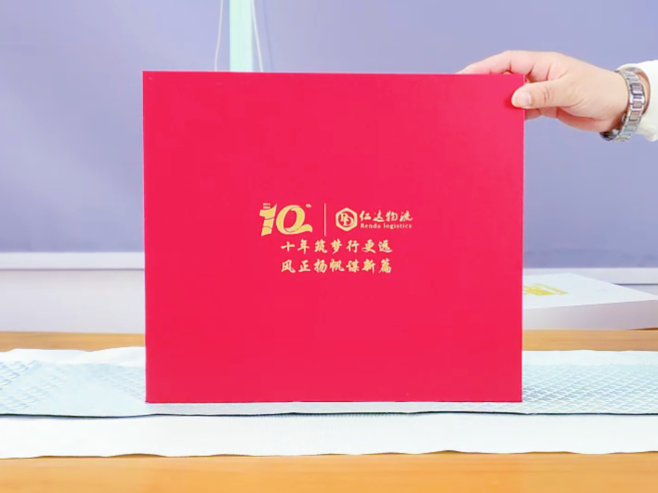 仁達物流定制周年紀念品：紅色禮盒，實用與創意的完美結合